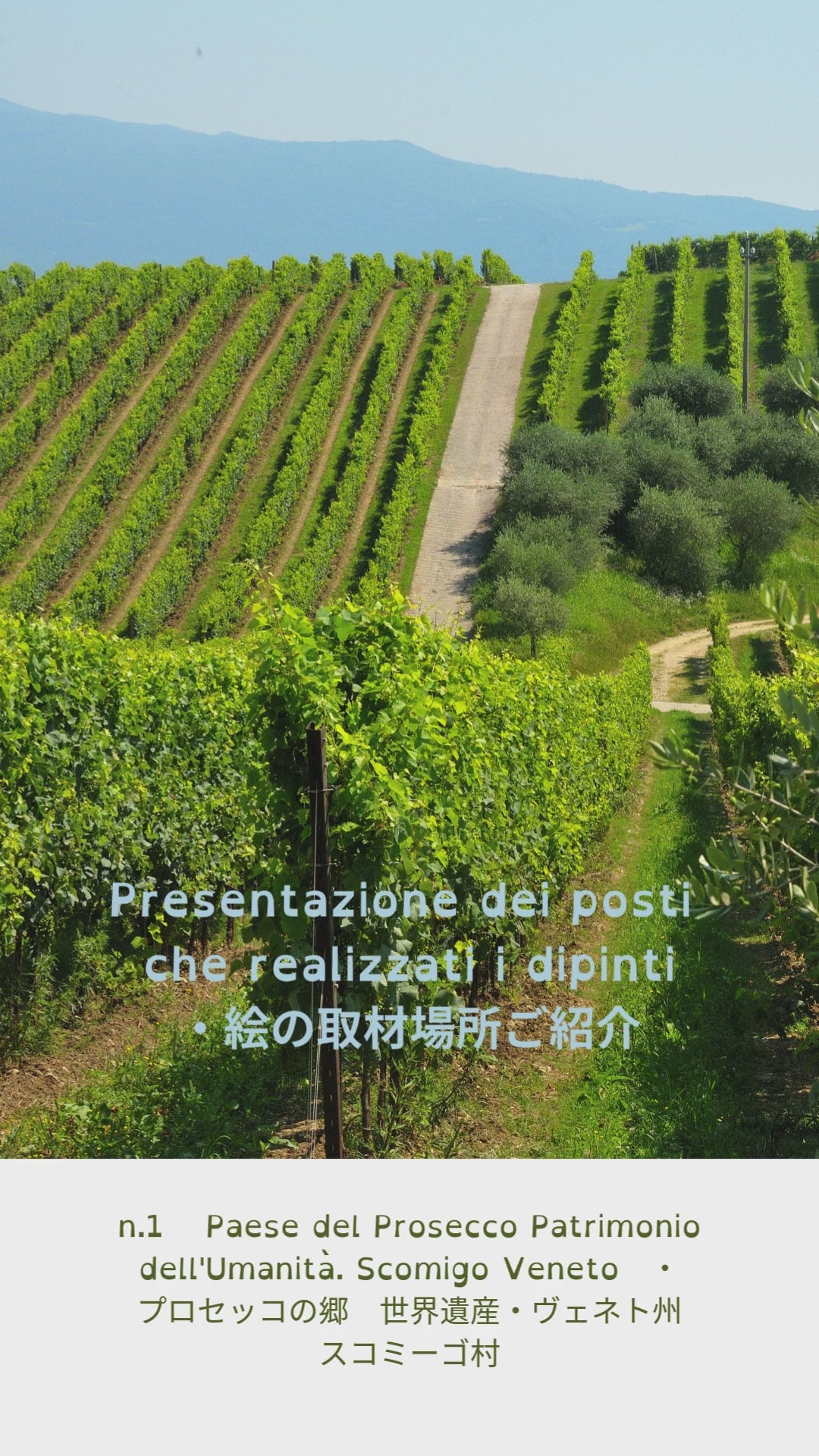 Paese del Prosecco Patrimonio dell'Umanità.  Scomigo Veneto.